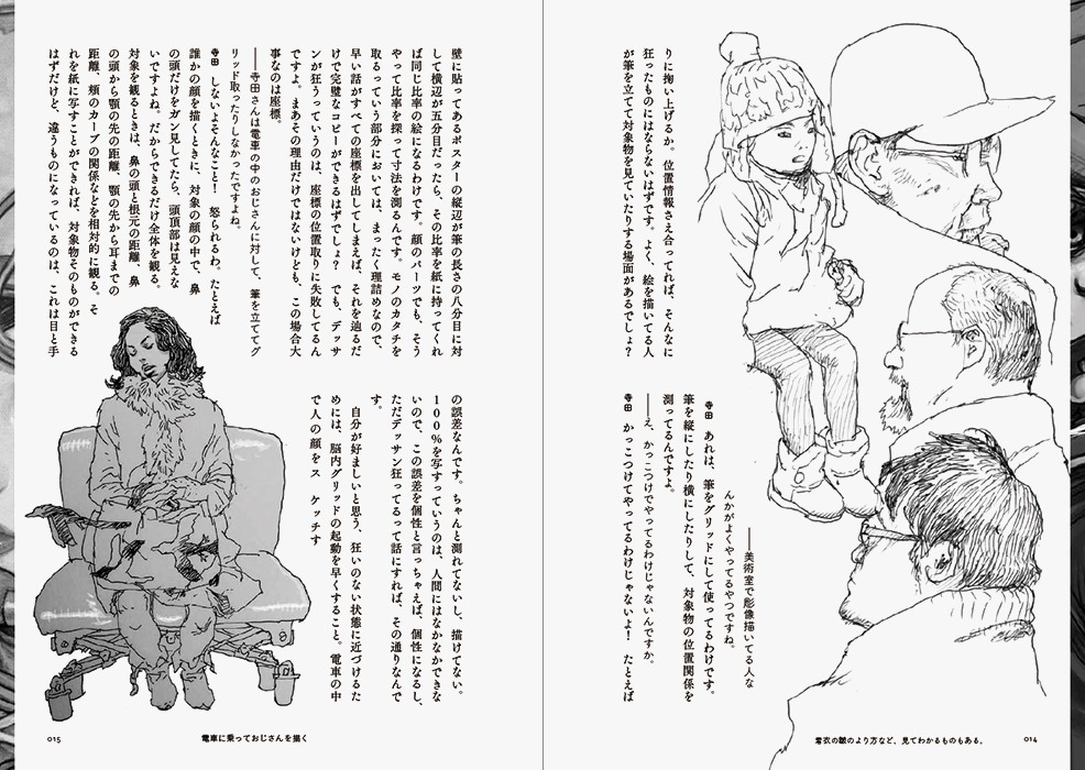 寺田克也「絵を描いて生きていく方法？」。より。