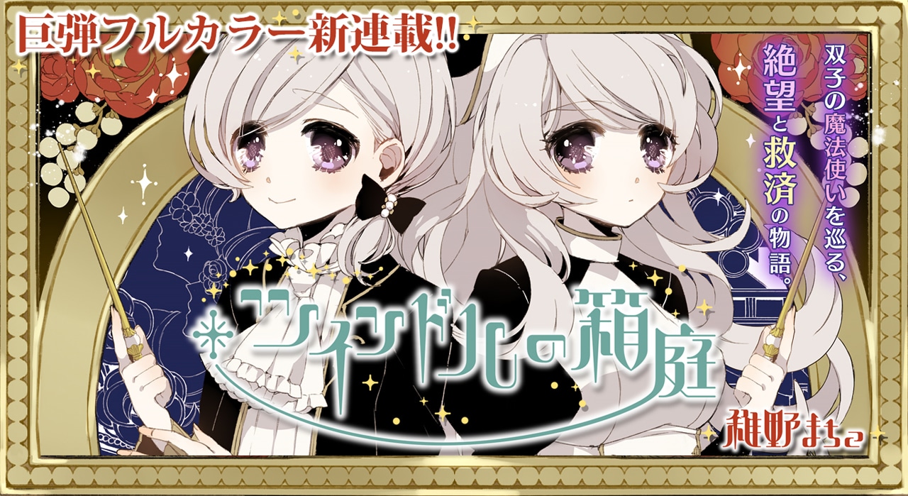 「ツインドルの箱庭」のバナー。