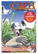 月刊少年マガジン11月号に掲載された「C.M.B. 森羅博物館の事件目録」の扉ページ。