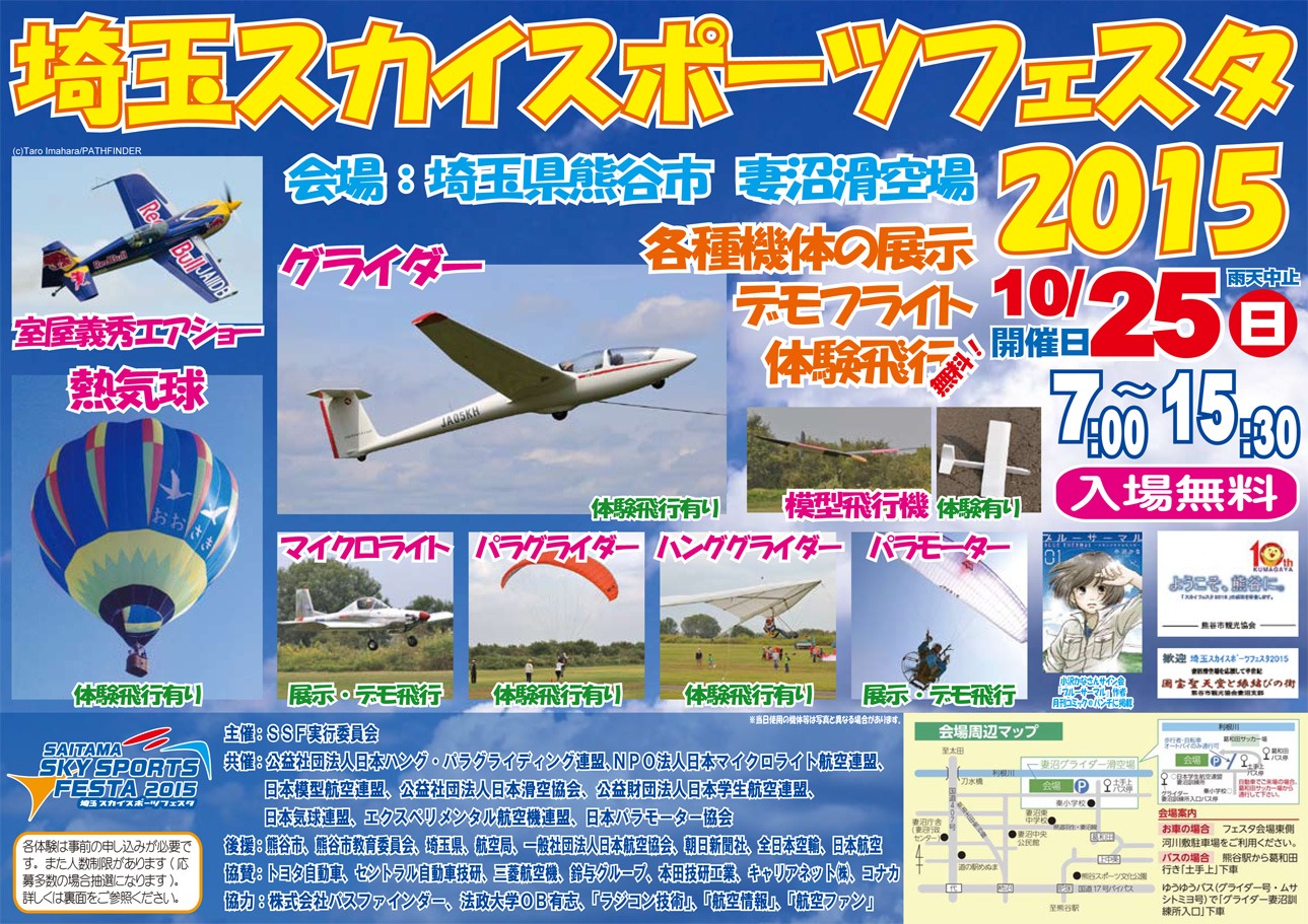 埼玉スカイスポーツフェスタ2015のチラシ。