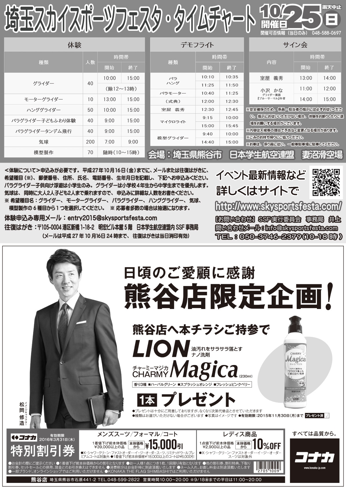 埼玉スカイスポーツフェスタ2015のチラシ（裏）。