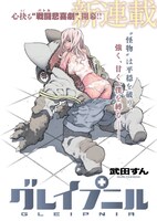 「グレイプニル」の扉ページ。