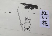 手ぬぐい「紅い花」の原画。