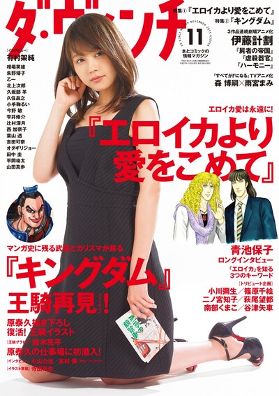 ダ・ヴィンチ11月号