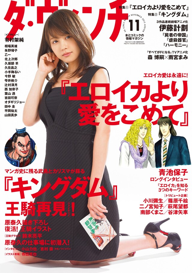 ダ・ヴィンチ11月号