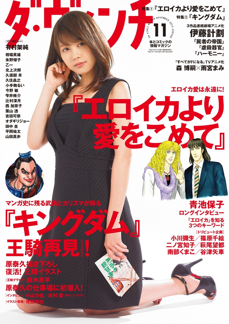 ダ・ヴィンチ11月号