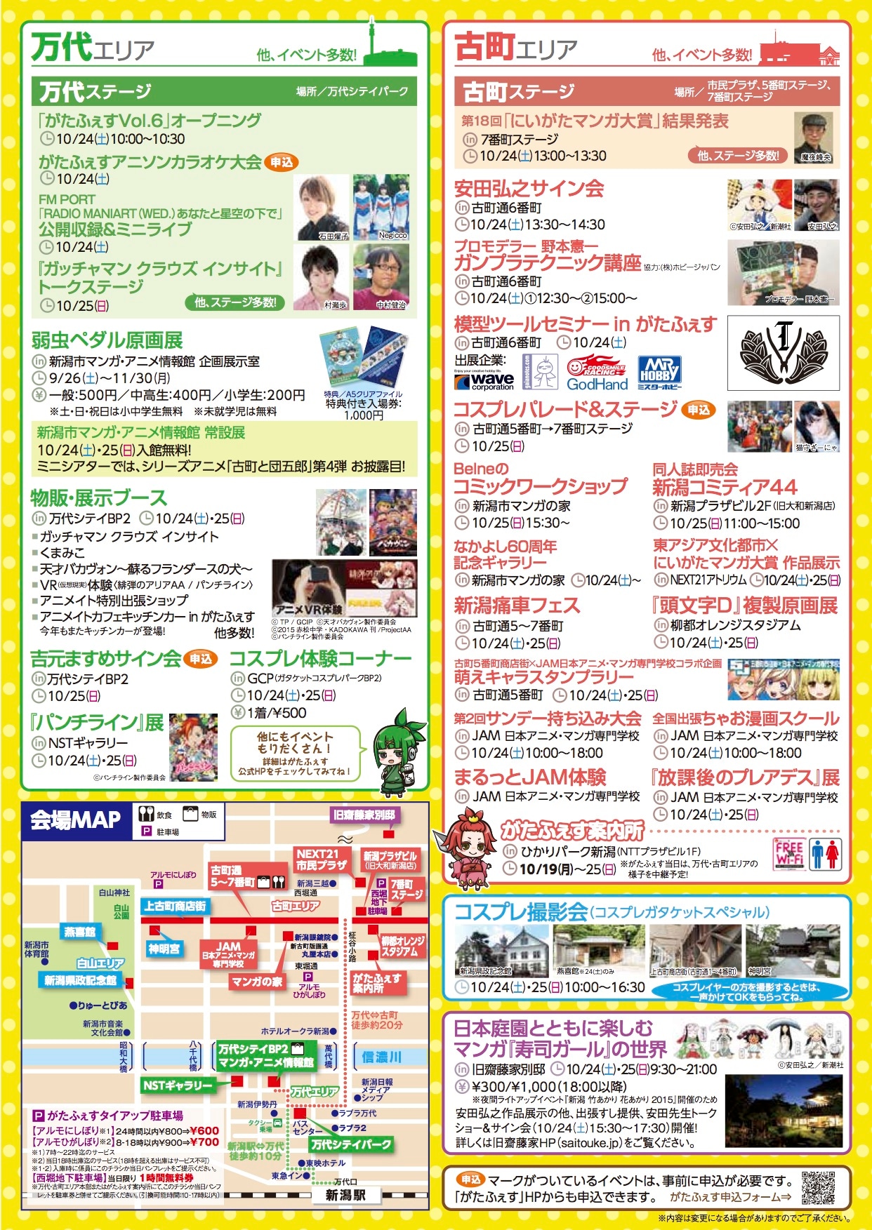 「『がたふぇすVol.6』 第6回にいがたアニメ・マンガフェスティバル 」チラシ裏面