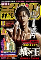 月刊少年チャンピオン11月号