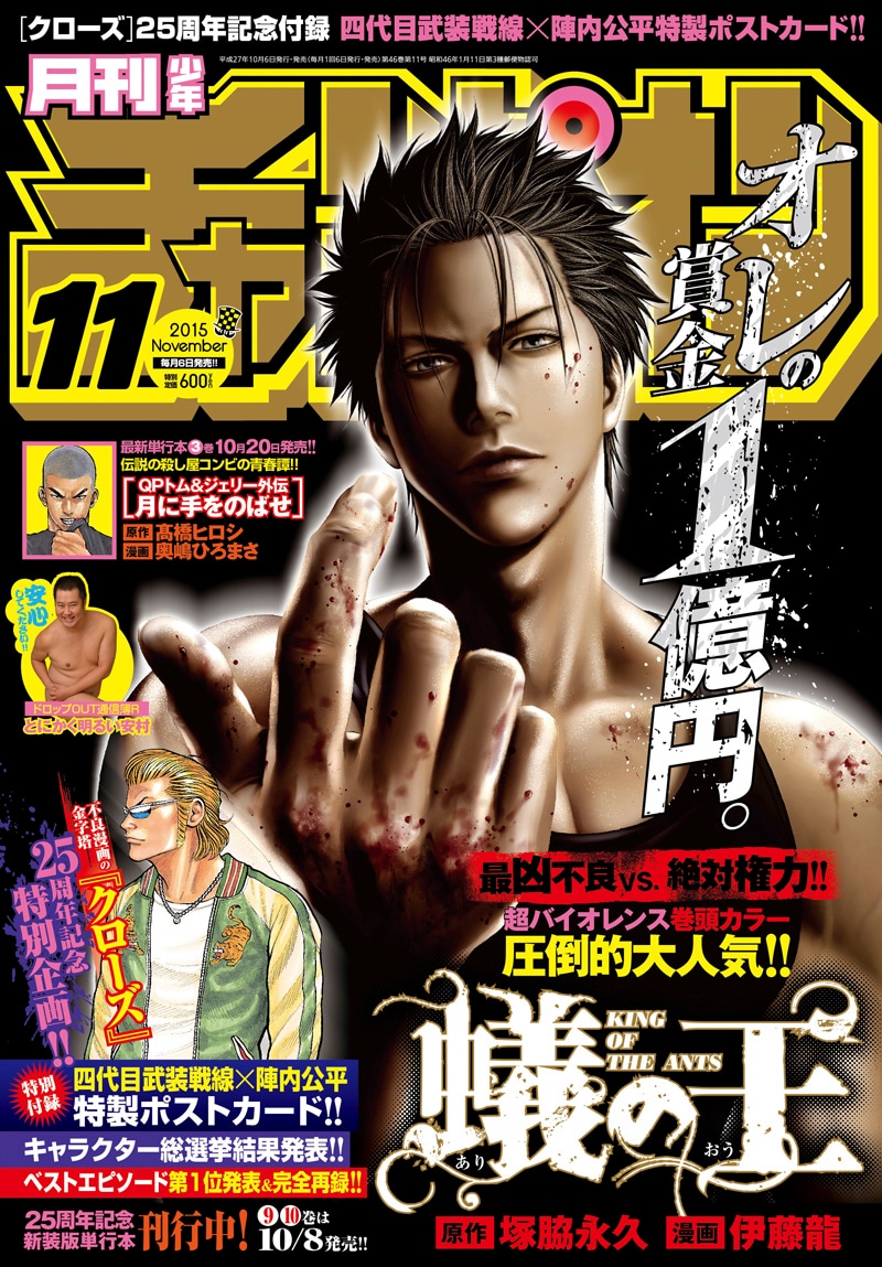 月刊少年チャンピオン11月号