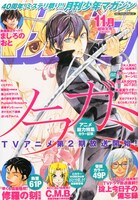 月刊少年マガジン11月号