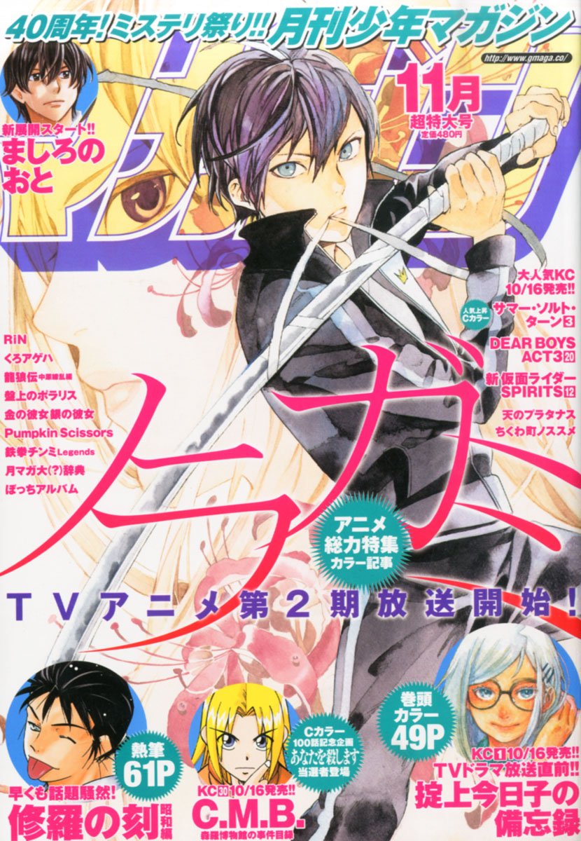 月刊少年マガジン11月号
