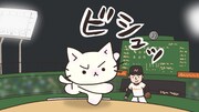 アニメ「猫ピッチャー」より。