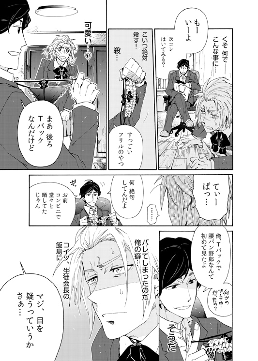 「パンティトラップ」第1話より。