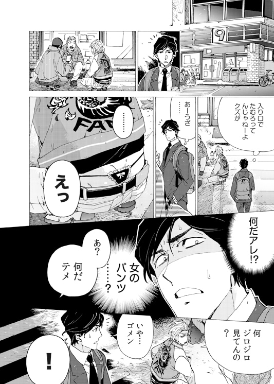 「パンティトラップ」第1話より。