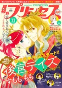 月刊プリンセス11月号