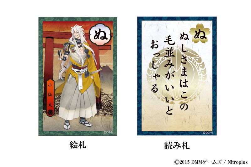 「刀剣乱舞-ONLINE- せりふかるた」小狐丸の絵札と読み札。
