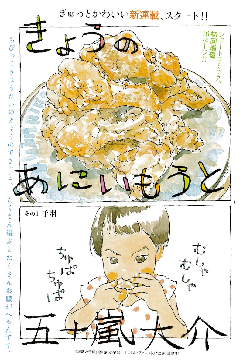 「きょうのあにいもうと」扉ページ