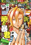 週刊少年サンデー45号