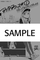 書店で「アフターアワーズ」1巻を購入すると進呈される特典ペーパー。