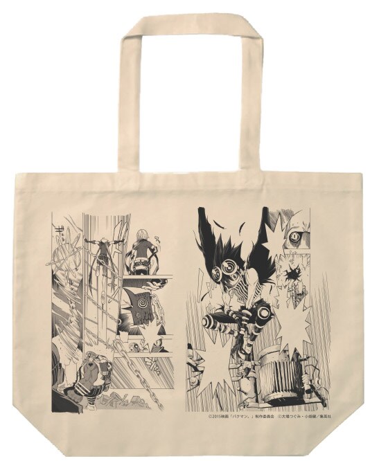 「バクマン。」トート (c)2015映画「バクマン。」製作委員会 (c)大場つぐみ・小畑健／集英社
