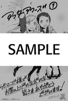 ゲーマーズで「アフターアワーズ」1巻を購入すると進呈される特典ペーパー。