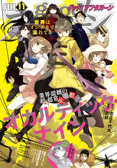 good!アフタヌーン11号