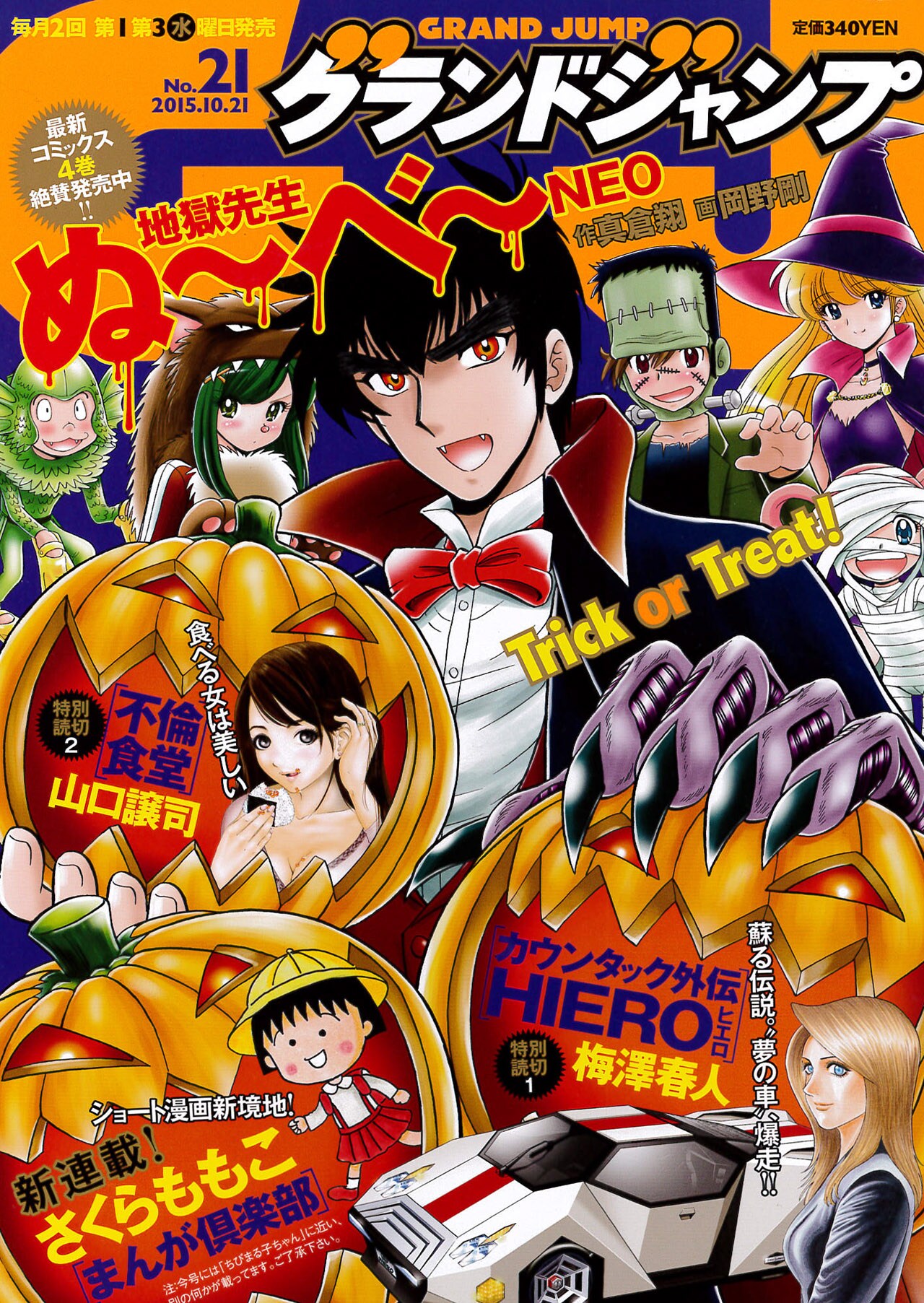 グランドジャンプ21号