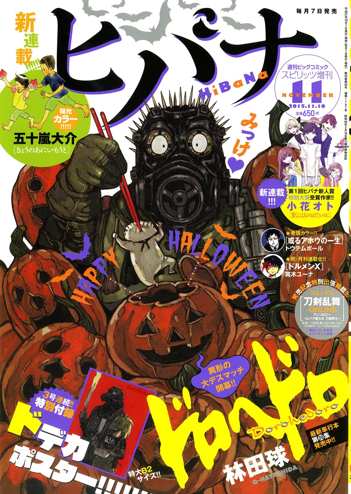 ヒバナ11月号