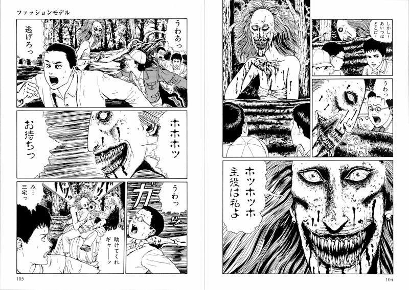 「伊藤潤二自選傑作集」より。