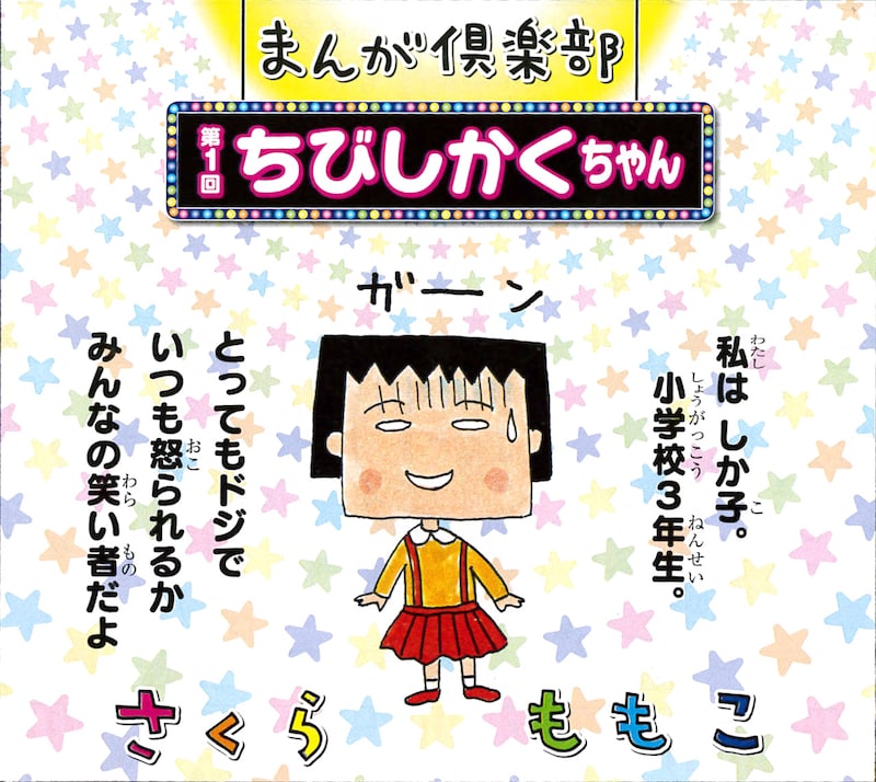 「まんが倶楽部」第1回の1コマ目。(c)M.S/グランドジャンプ/集英社