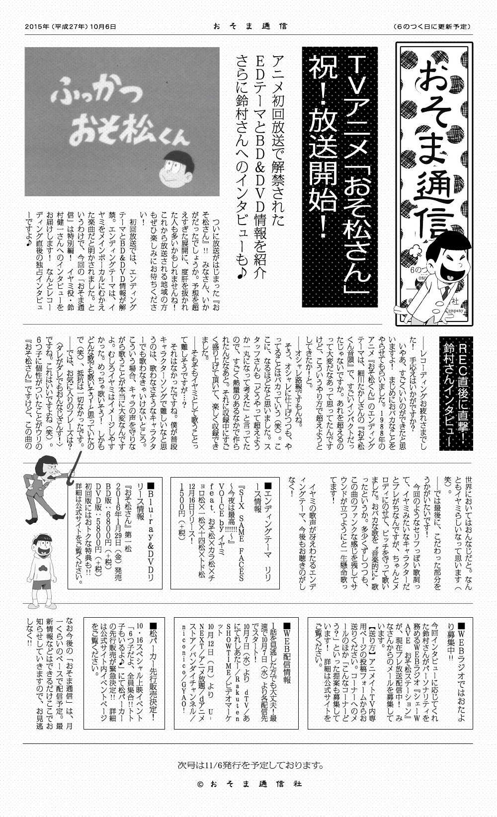 「第11回おそま通信」