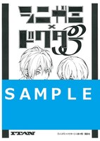 「シニガミ×ドクター」3巻のハイパーブックス、サンミュージック一部書店にて配布される描き下ろしペーパー。