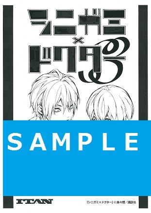 「シニガミ×ドクター」3巻のハイパーブックス、サンミュージック一部書店にて配布される描き下ろしペーパー。