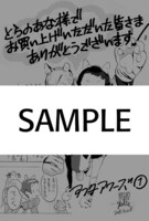 とらのあなで「アフターアワーズ」1巻を購入すると進呈される特典ペーパー。