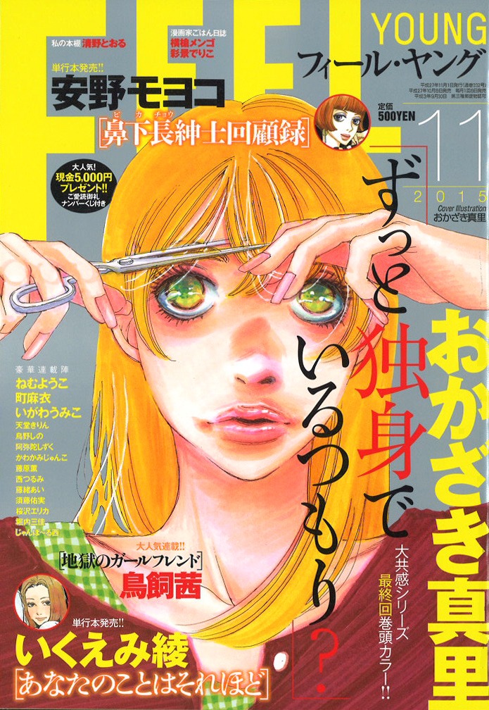 フィール・ヤング11月号