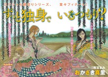 おかざき真里「ずっと独身でいるつもり？」カラー扉