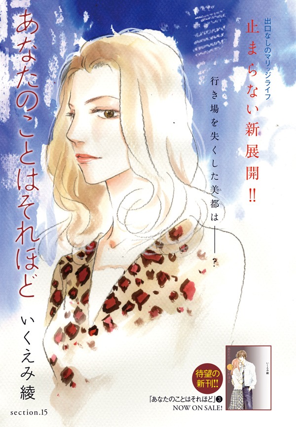 「あなたのことはそれほど」フィール・ヤング11月号の扉。