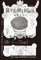 安野モヨコ「鼻下長紳士回顧録」番外編
