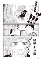 いがわうみこのショート「グッドモーニング」。