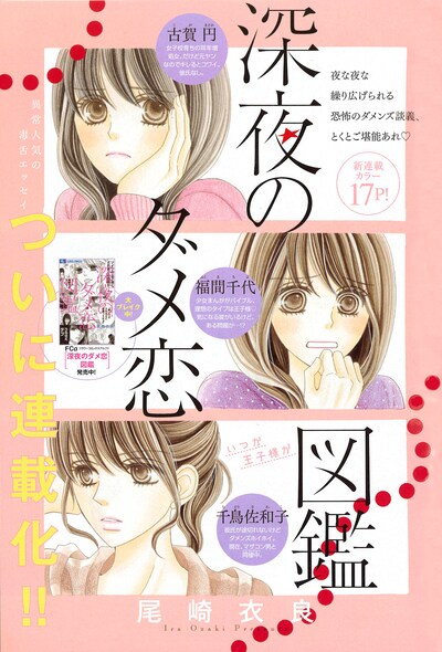 「深夜のダメ恋図鑑」扉ページ