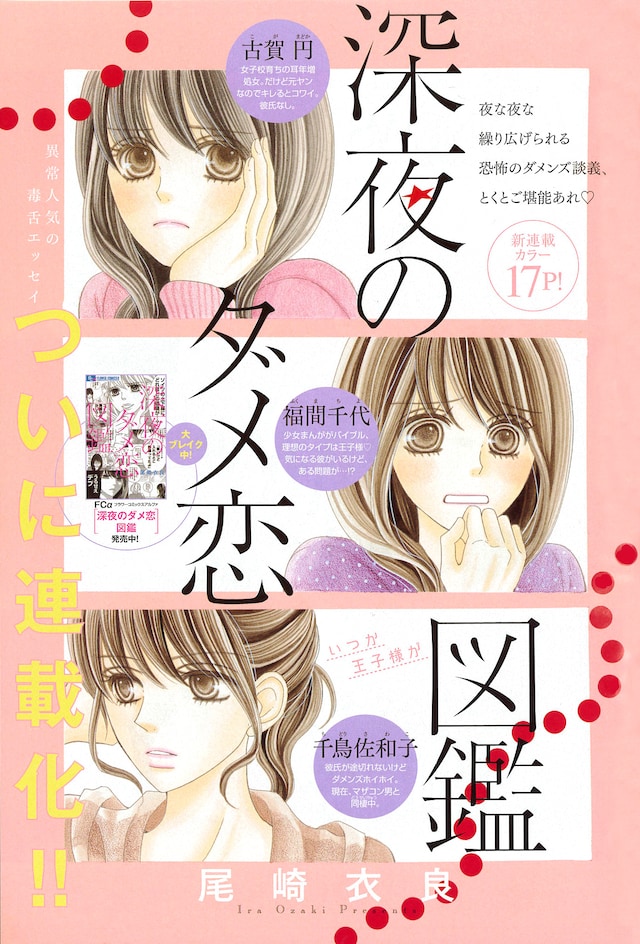 「深夜のダメ恋図鑑」扉ページ