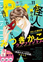 プチコミック11月号