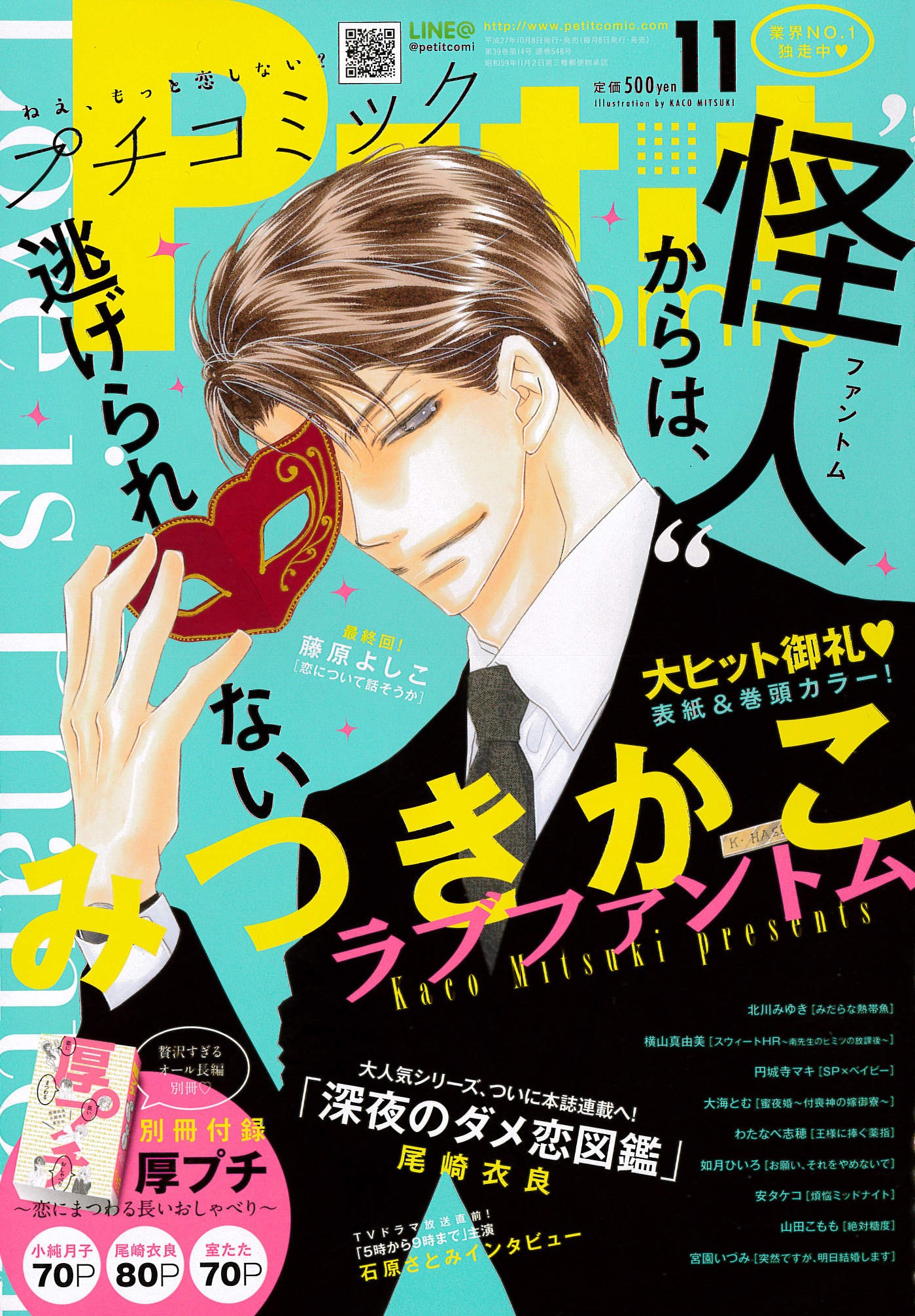 プチコミック11月号