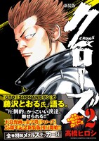 「クローズ」新装版2巻