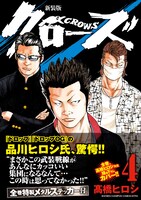 「クローズ」新装版4巻