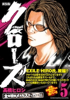 「クローズ」新装版5巻