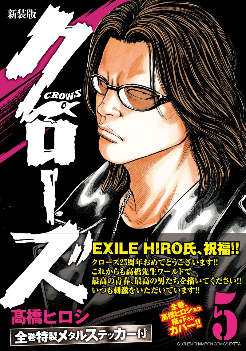 「クローズ」新装版5巻