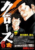 「クローズ」新装版6巻
