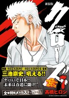 「クローズ」新装版7巻