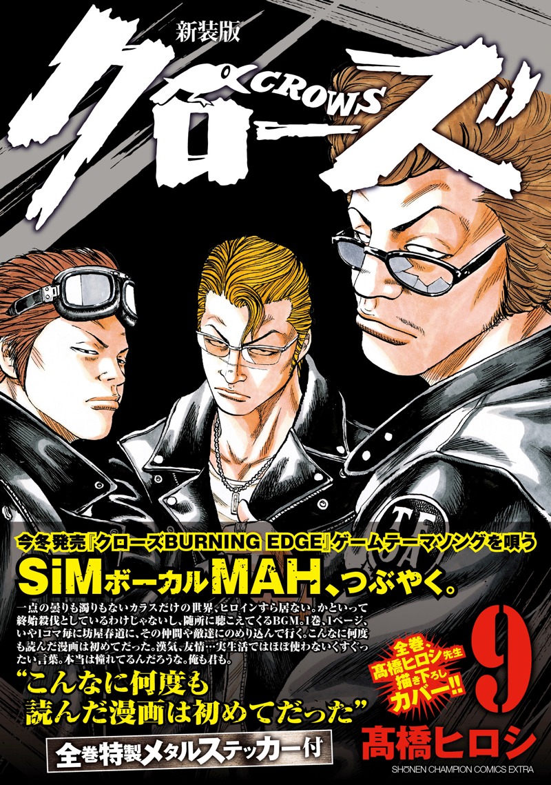 「クローズ」新装版9巻